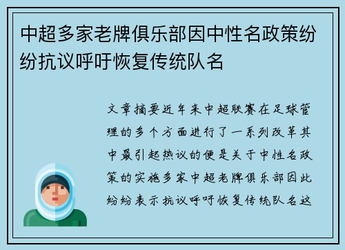 中超多家老牌俱乐部因中性名政策纷纷抗议呼吁恢复传统队名 中超多家老牌俱乐部因中性名政策纷纷抗议呼吁恢复传统队名
