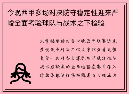 今晚西甲多场对决防守稳定性迎来严峻全面考验球队与战术之下检验