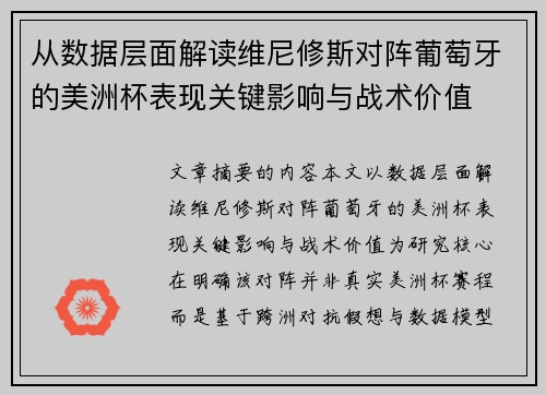 从数据层面解读维尼修斯对阵葡萄牙的美洲杯表现关键影响与战术价值 从数据层面解读维尼修斯对阵葡萄牙的美洲杯表现关键影响与战术价值