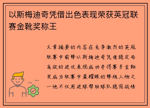 以斯梅迪奇凭借出色表现荣获英冠联赛金靴奖称王 以斯梅迪奇凭借出色表现荣获英冠联赛金靴奖称王