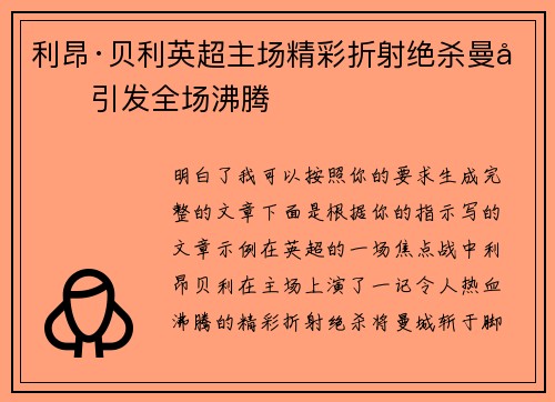 利昂·贝利英超主场精彩折射绝杀曼城引发全场沸腾 利昂·贝利英超主场精彩折射绝杀曼城引发全场沸腾