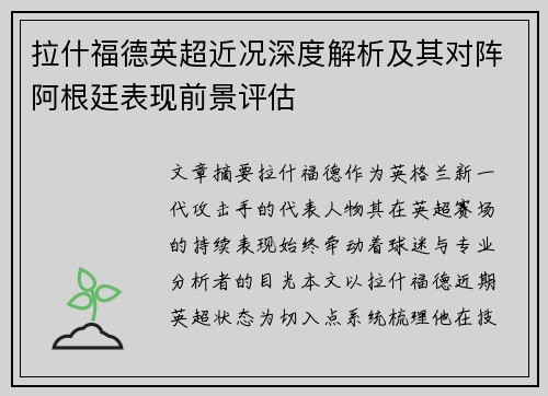 拉什福德英超近况深度解析及其对阵阿根廷表现前景评估 拉什福德英超近况深度解析及其对阵阿根廷表现前景评估