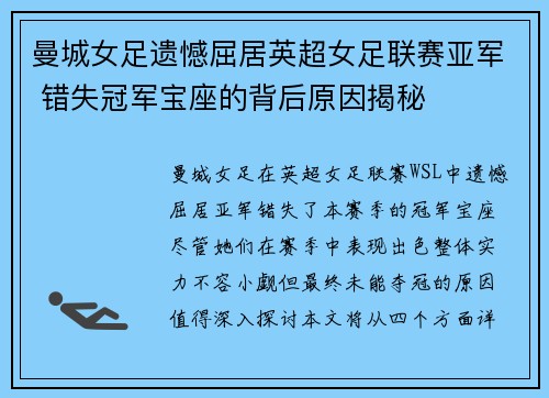 曼城女足遗憾屈居英超女足联赛亚军 错失冠军宝座的背后原因揭秘 曼城女足遗憾屈居英超女足联赛亚军 错失冠军宝座的背后原因揭秘