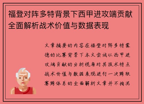 福登对阵多特背景下西甲进攻端贡献全面解析战术价值与数据表现 福登对阵多特背景下西甲进攻端贡献全面解析战术价值与数据表现