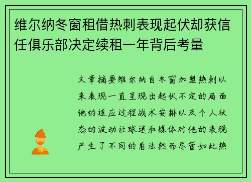 维尔纳冬窗租借热刺表现起伏却获信任俱乐部决定续租一年背后考量 维尔纳冬窗租借热刺表现起伏却获信任俱乐部决定续租一年背后考量