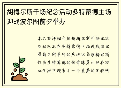 胡梅尔斯千场纪念活动多特蒙德主场迎战波尔图前夕举办