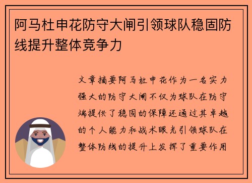 阿马杜申花防守大闸引领球队稳固防线提升整体竞争力